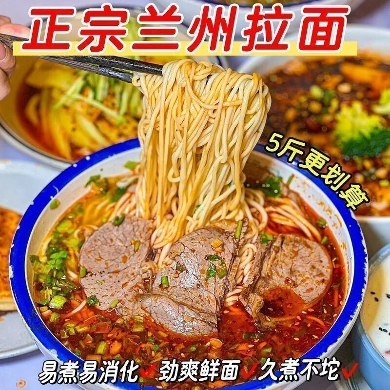 【5 斤】兰州拉面面条挂面面条龙须面粗粮批发代餐整箱图片