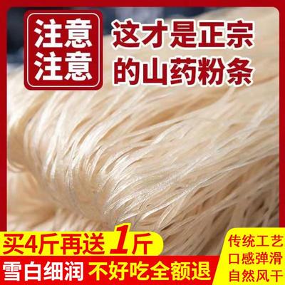 正宗铁棍山药粉条纯手工河南特产