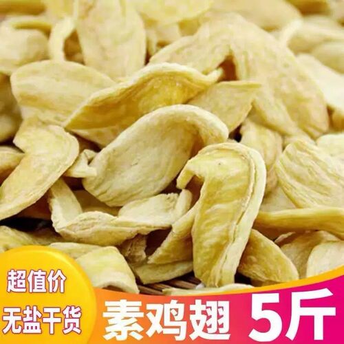 素鸡翅干货豆皮豆耳大豆素肉半成品豆制品干货餐饮食材火锅凉拌