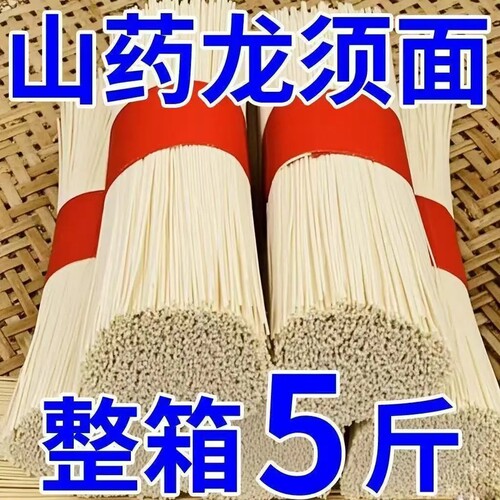 工厂冲量】茯苓山药龙须面山药挂面代餐早餐速食拉面面条整箱批发