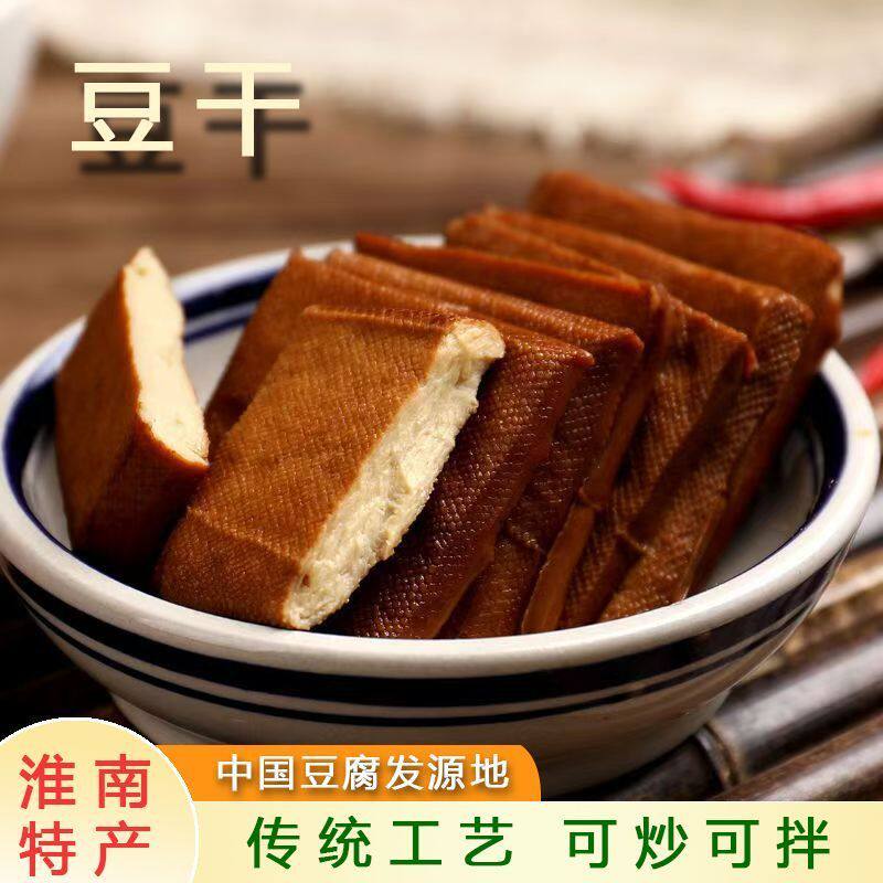 安徽淮南生产正宗八公山五香豆干茶干酱白干手工豆腐制品炒菜凉拌