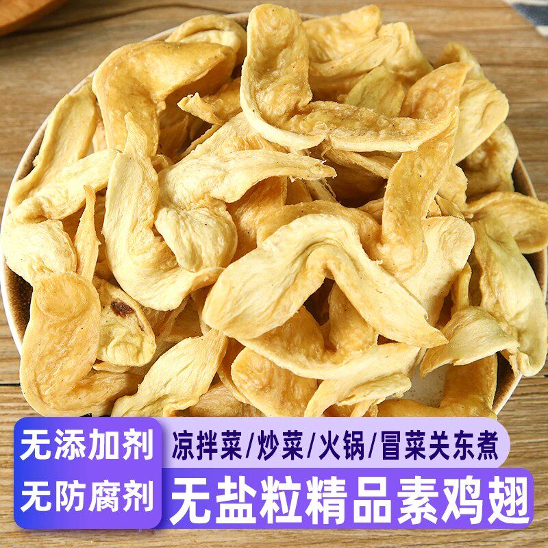 无盐粒素鸡翅干货豆制品干货人造肉商用大豆素肉凉拌菜火锅关东煮