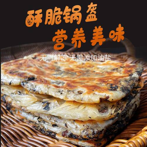 梅干菜正宗半成品锅盔梅干菜扣肉商用锅魁烧饼批发锅盔半成品