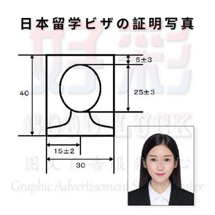 证件照冲印打印白底签证照片日本留学ビザの写真プリント30x40mm