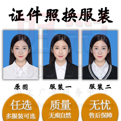 PS精修证件照换服装照片换衣服无痕换上衣图片急速无损换装电子版