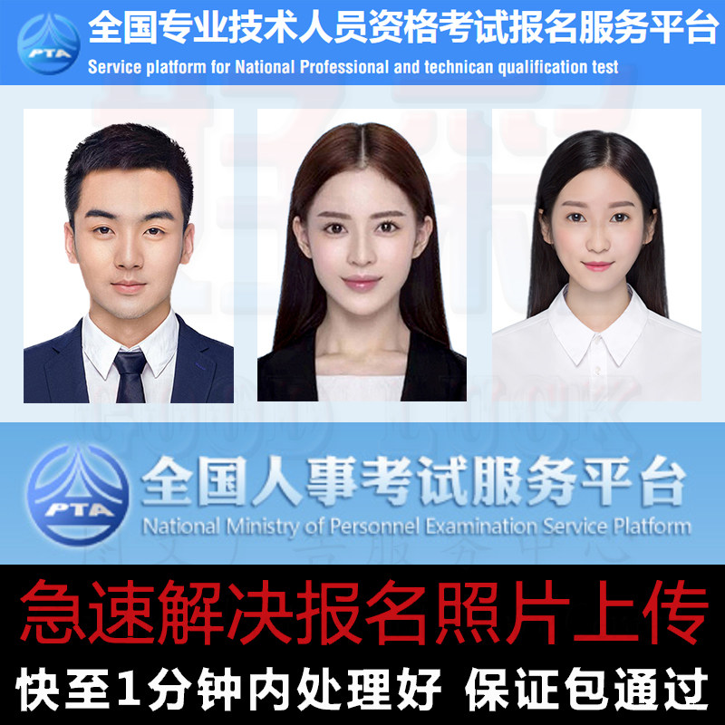 全国事业单位编考试报名照片改尺寸换底色审核图片编辑证件照压缩