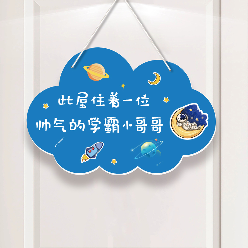 男孩房间挂牌儿童卧室装饰门牌