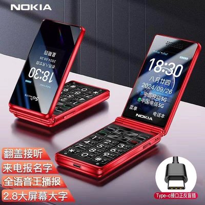 诺基亚新款高端双屏翻盖老人机