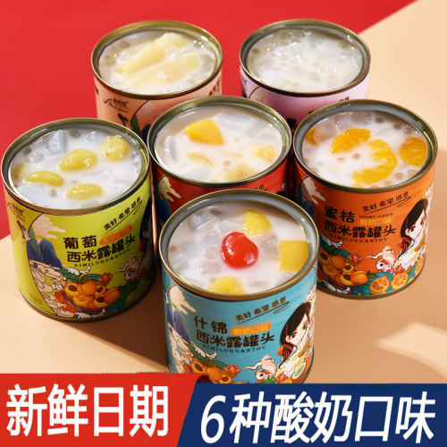 酸奶西米露水果罐头整箱黄桃橘子
