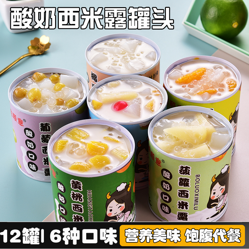 桃顺意酸奶西米露购买送餐叉