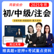 2025年初级会计网课中级注会cpa注册会计师证题库高押题三色笔记