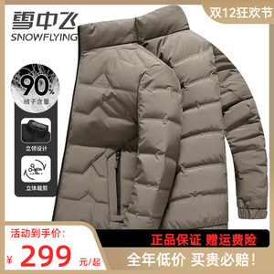 雪中飞品牌立领羽绒服男薄款保暖秋冬季商务休闲90鸭绒外套男帅气