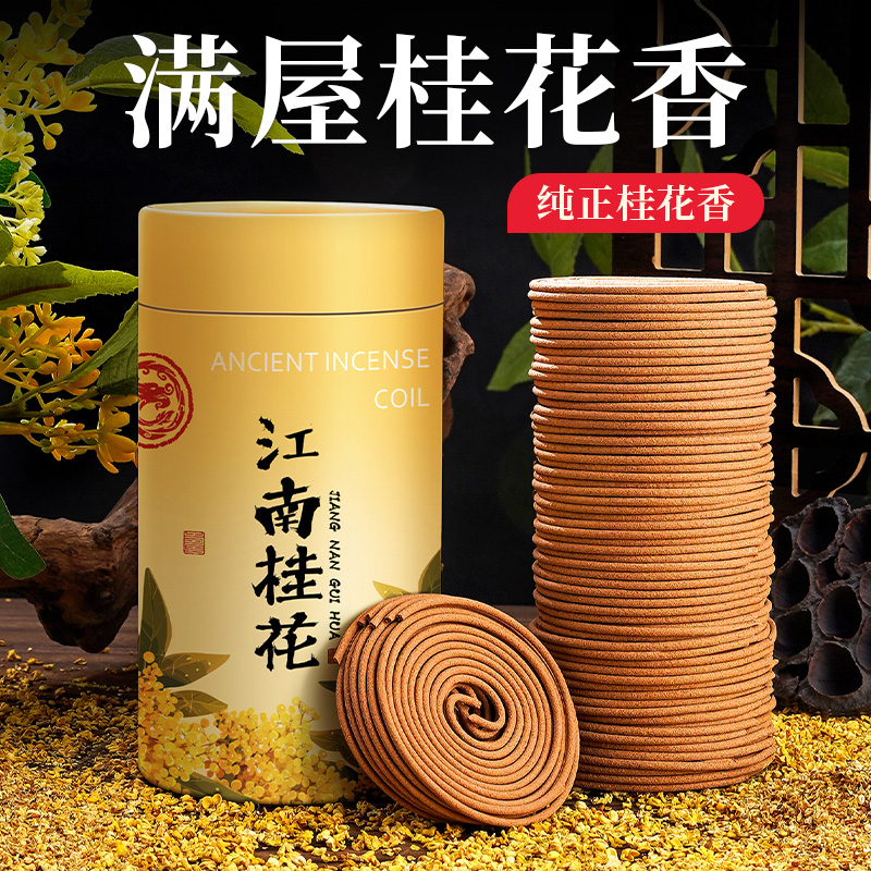 桂花香薰檀香熏香室内持久家用厕所卫生间除臭沉香艾草驱蚊盘香炉