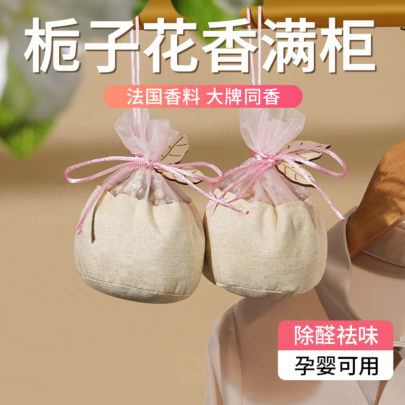 栀子花香包衣柜持久清香气除味神器衣服衣物留香薰放衣橱除臭香囊