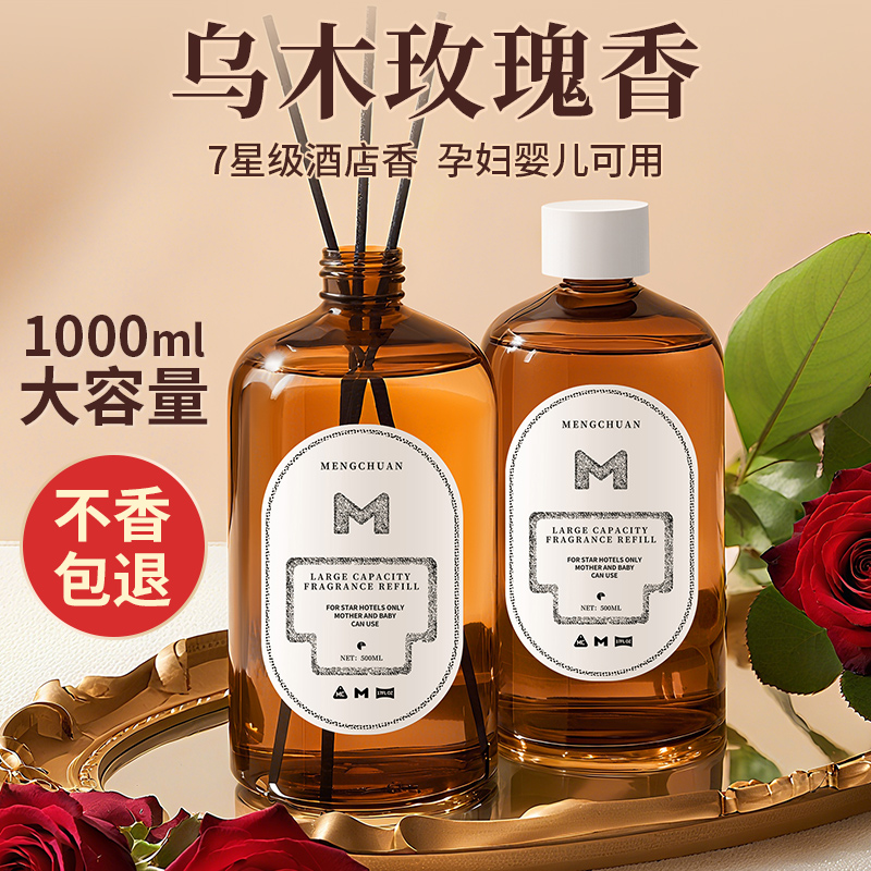 乌木玫瑰香薰精油补充液室内持久家用高级卧室女生淡香氛房间香水