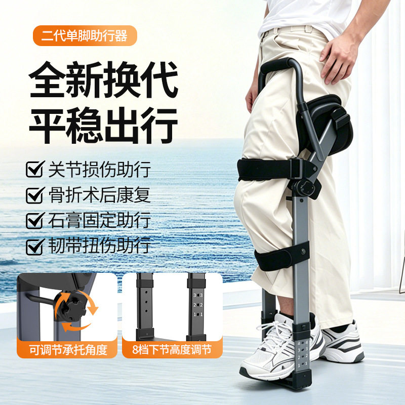 超艺二代辅助行走单腿助行器