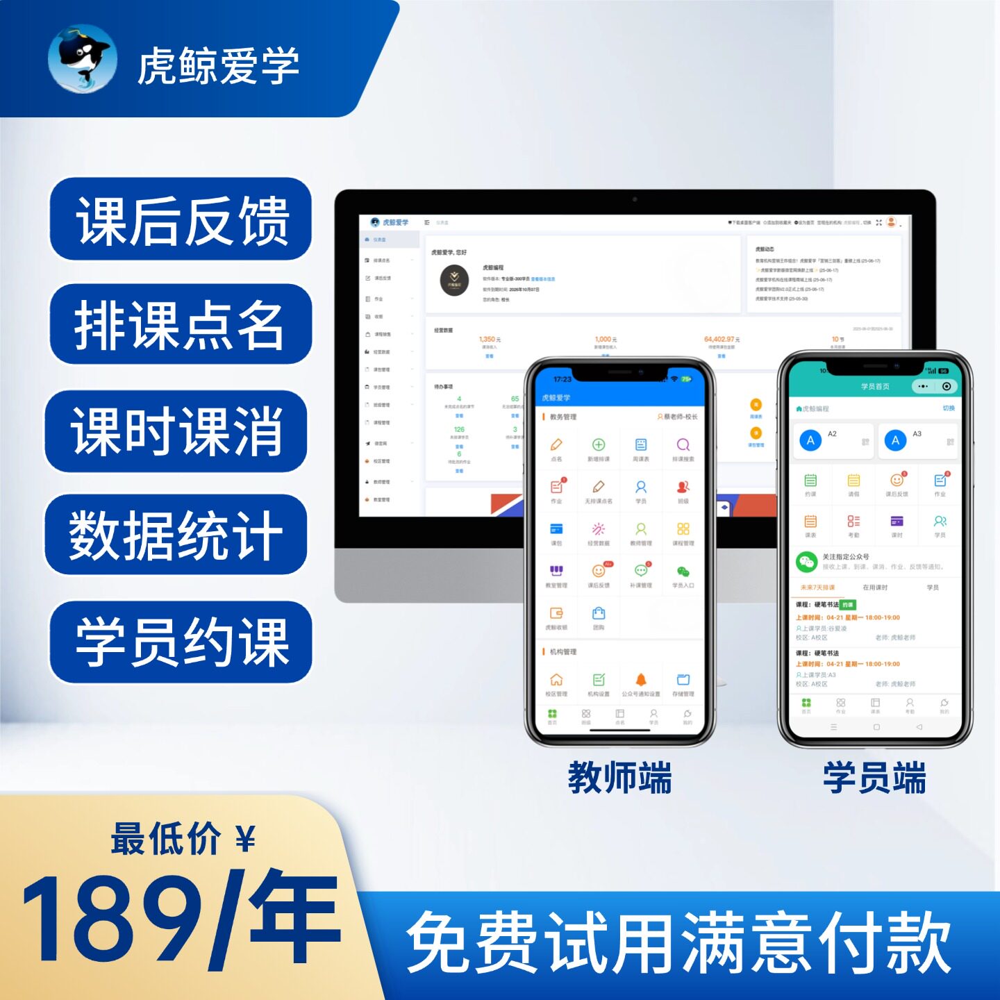 扣课消课教务教育培训机构教务管理系统约课小程序虎鲸爱学可试用