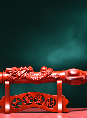 红花梨木雕文昌笔摆件实木大笔