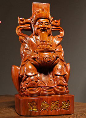 木雕摆件财神爷家居客厅开业礼品