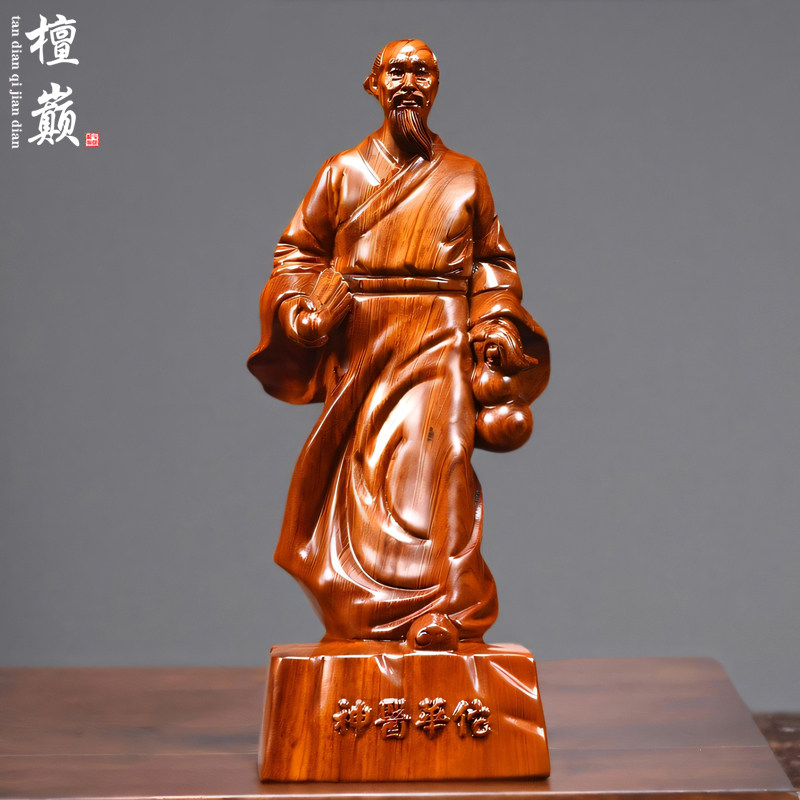 木雕神医华佗像摆件实木四大名医