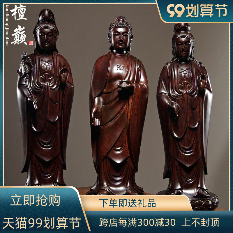 黑檀木雕阿弥陀佛大势至观音菩萨西方三圣佛像摆件家居装饰工艺品