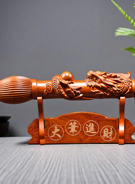花梨木雕文昌笔摆件实木大笔进财