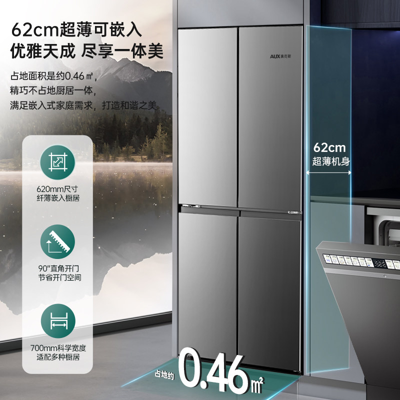 奥克斯352L四门风冷无霜冰箱
