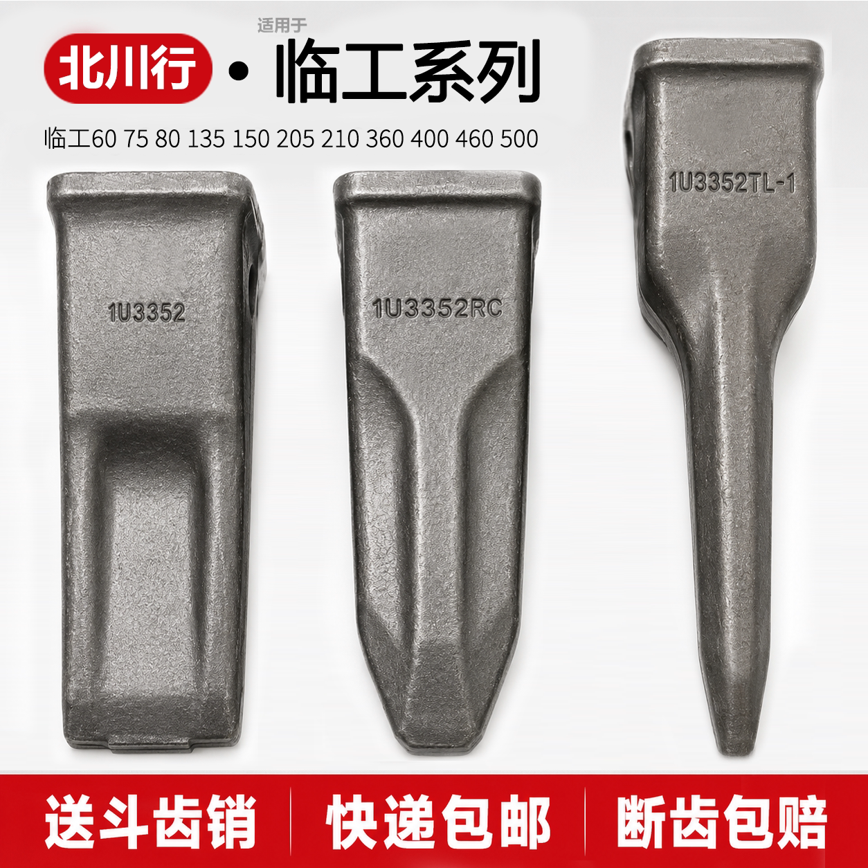 北川行适用临工挖掘机高耐磨斗齿图片