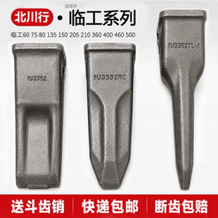 临工16 35 60 75 80 90 135 150 205 210 360 460挖掘机锻造斗齿