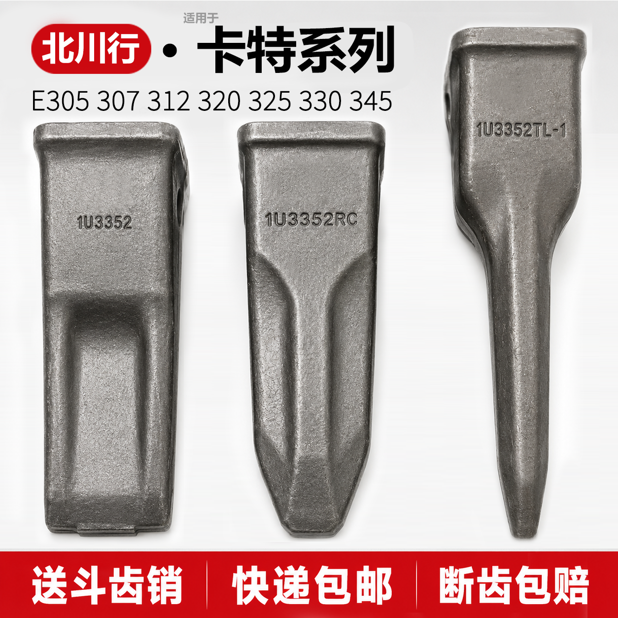 卡特挖掘机斗齿E305 307 312 320 325 330 345锻造打斗齿平特尖齿