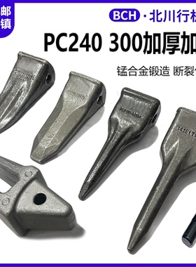 适用于小松PC300 240 220-8MO耐磨平特尖斗齿岩石土方破冰14151
