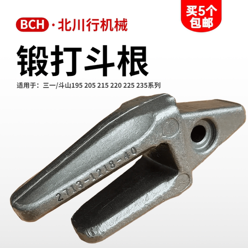 三一斗山大宇195 205 215 225 235锻造斗根斗王牙根齿根耐磨包邮