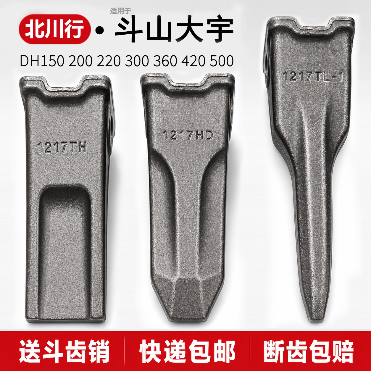 北川行适用斗山大宇全系耐磨斗齿图片