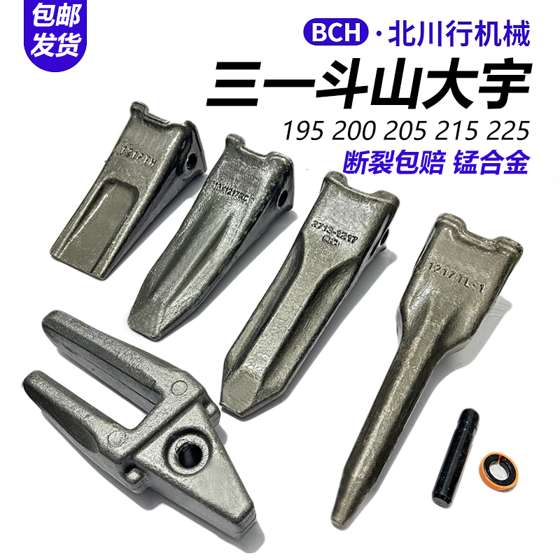 适用三一195 200 205 215 225斗山大宇220平特尖斗齿岩石土方破冰