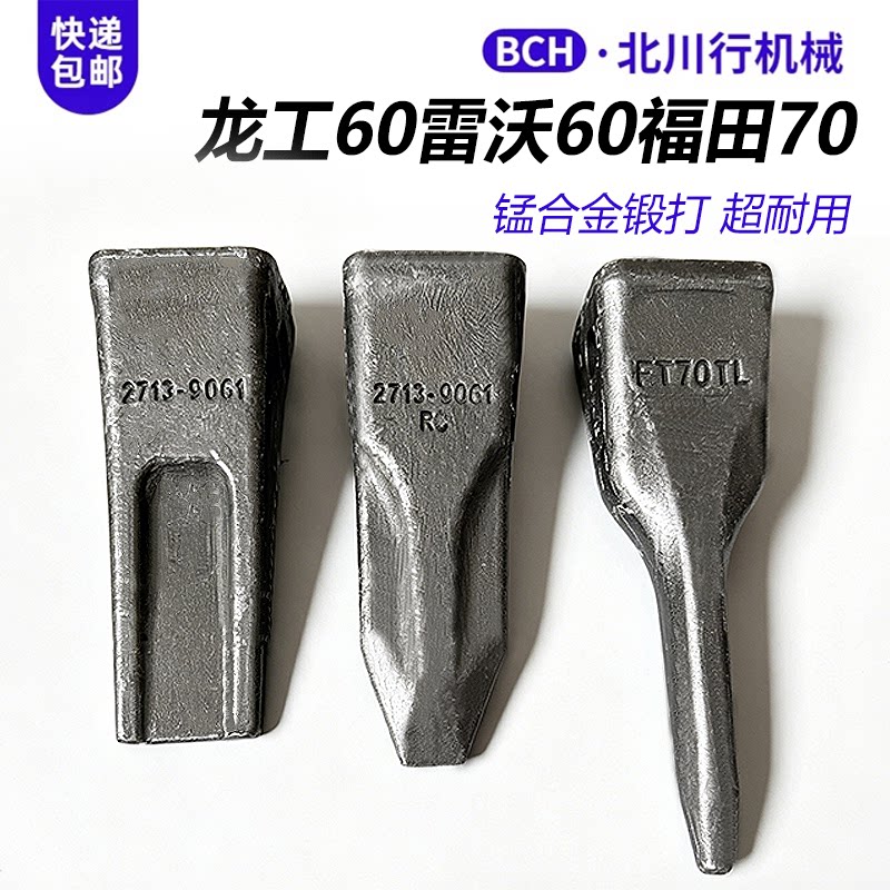 福田FT70/65龙工60/LG65雷沃60岩石尖锥破冰挖机锻打平斗齿座销根