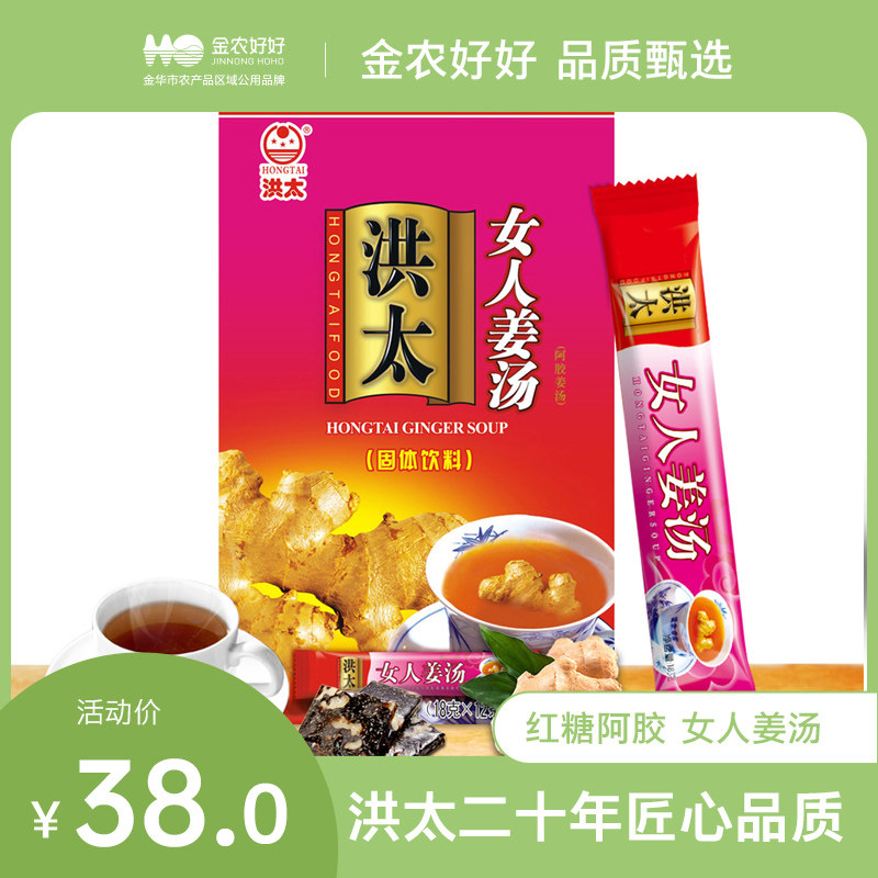 洪太红糖姜茶大姨妈生姜红枣枸杞阿胶山楂女人姜汤姜母茶小袋装