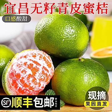 果园直发顺丰包邮宜昌蜜桔5斤