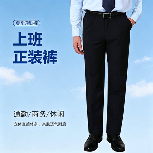 通勤裤男夏季黑色薄款透气耐磨抗皱垂感西裤商务直筒职业工作裤男