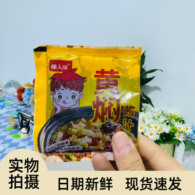 【严选】黄焖鸡酱料烧鸡牛肉酱汁调味料黄焖鸡米饭排骨调料汁家用