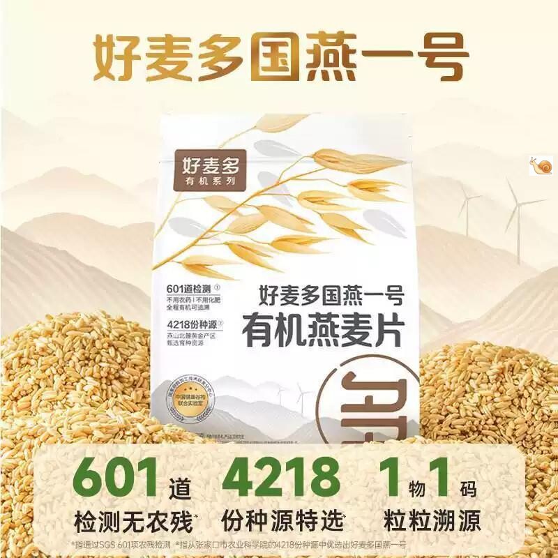 【农科院推荐】好麦多国燕一号有机燕麦片即食早餐营养宝宝辅食