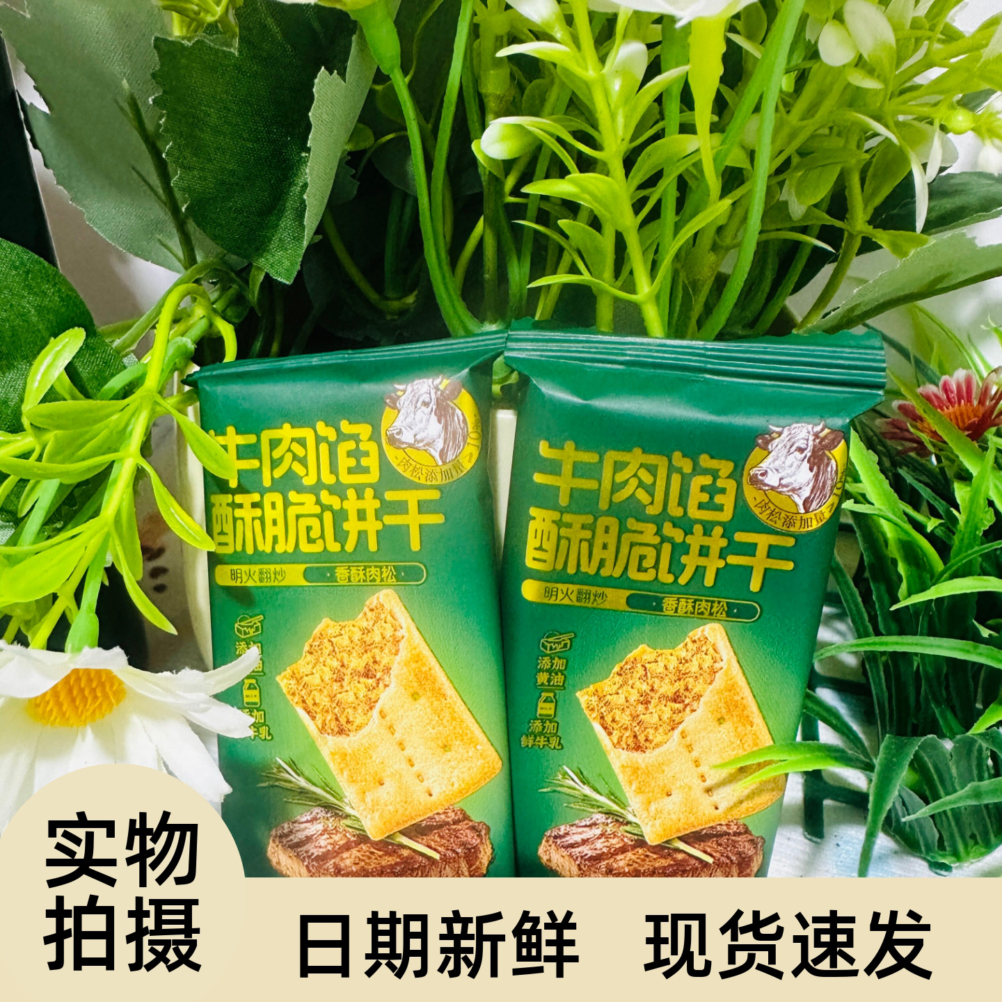 【严选】牛肉酱榴莲派馅料双层脆牛肉松榴莲夹心陷饼干薄脆香酥独