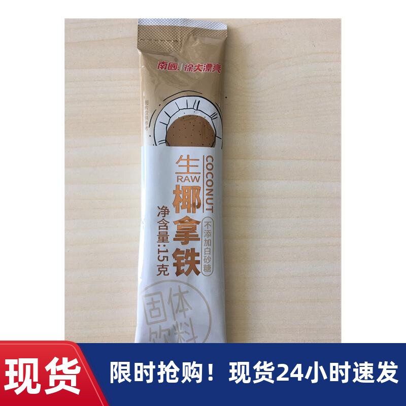 速发徐大漂亮生椰拿铁办公速溶学生椰奶咖啡150g袋装浓缩咖啡粉