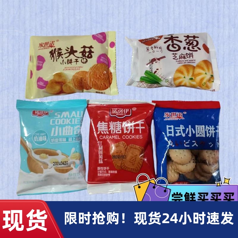 新货猴头菇饼干整箱代餐酥性曲奇焦糖小饼干好吃解馋休闲小零食
