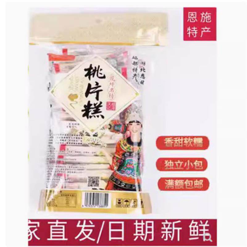 湖北恩施软糯传统糕点土家特产建始花坪慈洋庆记桃片糕云片糕50