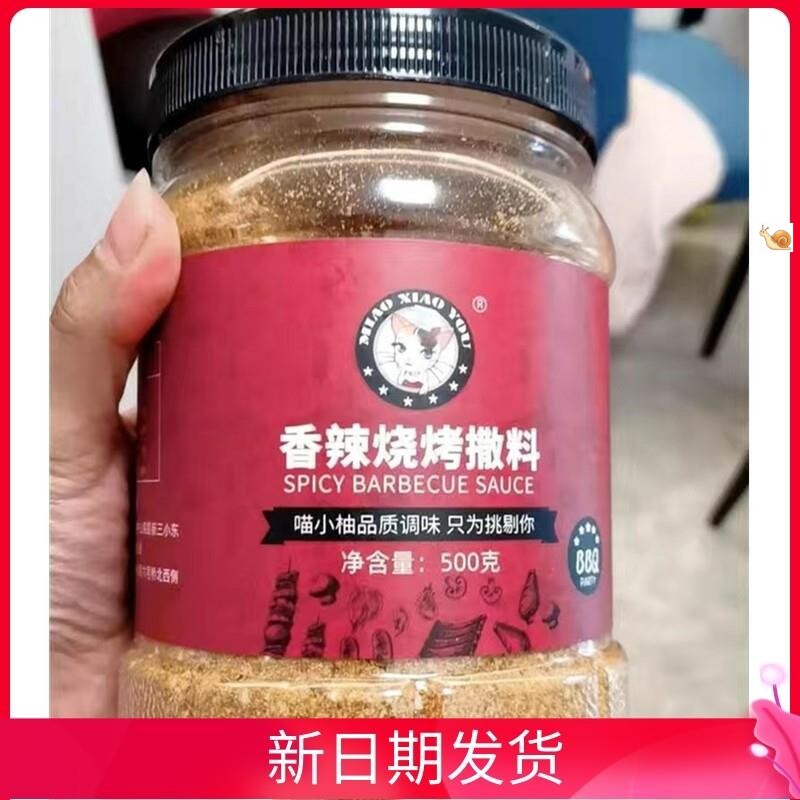 喵小柚】香辣烧烤撒料东北烧烤锦州调料商用大桶装家用辣椒粉烧烤