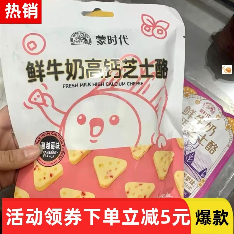 【新货立减】蒙时代鲜牛奶芝士小零食高钙内蒙古特产奶块片儿童健