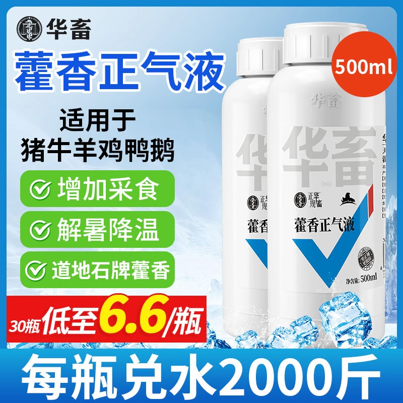 华畜兽用藿香正气水猪牛羊鸡鸭鹅