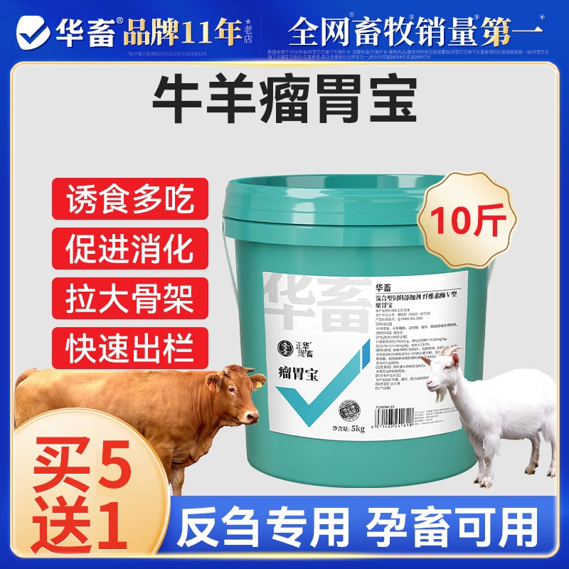 瘤胃宝开胃健食促生长强化反刍