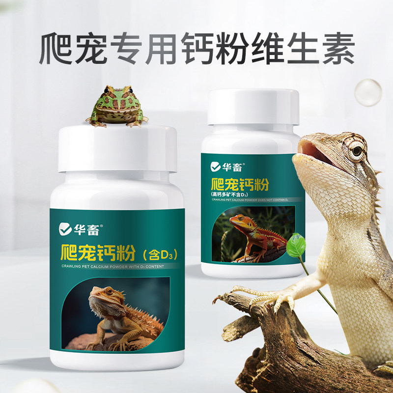 爬虫钙粉不含D3爬宠爬行无力蜥蜴守宫树蛙蛇健康成长补钙维生素粉