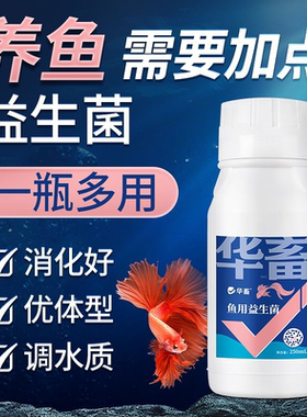 华畜鱼用益生菌锦鲤em菌调节肠道消化鱼池鱼缸水族用菌种饲料伴侣